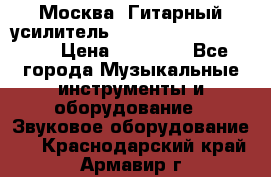 Москва. Гитарный усилитель Fender Mustang I v2.  › Цена ­ 12 490 - Все города Музыкальные инструменты и оборудование » Звуковое оборудование   . Краснодарский край,Армавир г.